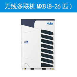 無線多聯(lián)機MX8(8-26匹)