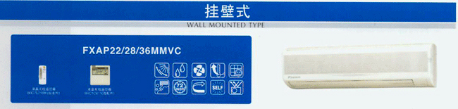 大金掛壁式內(nèi)機(jī)