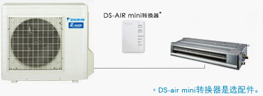 室內(nèi)機(jī)可選擇風(fēng)管式室內(nèi)機(jī)