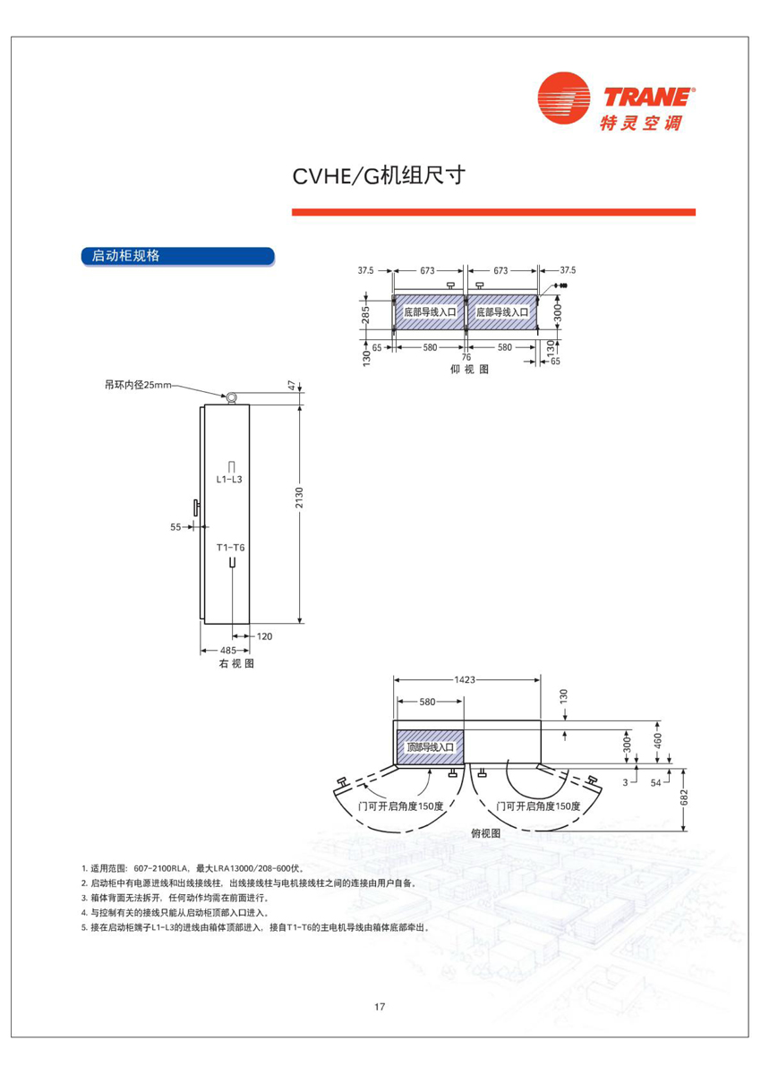 CVHE/G機(jī)組尺寸3