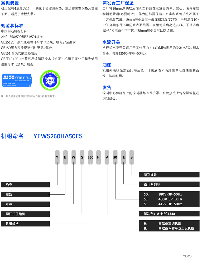 約克YEWS水冷螺桿機組概述2